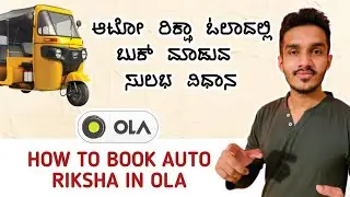 how to book ola cab in kannada/banglore | ola auto booking kannada | how to book auto in ola app