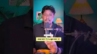 सच्चा प्यार  ✅ Vs झूठा प्यार  ❌ | 4 Biggest Sign Fake Love Vs True Love | Shayar Rudra