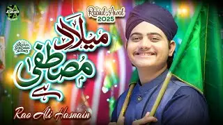Rao Ali Hasnain | Milad e Mustafa Hai | New Rabi Ul Awal Naat 2025 | Milad Kalam | Safa Islamic
