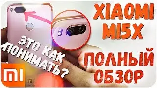 Xiaomi Mi5X ПОЛНЫЙ ОБЗОР & СРАВНЕНИЕ С Mi5S, Note 4X, Huawei honor 6X