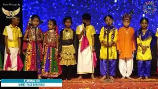 MUSIC - RADU NAKO BALA PERFOMANCE BY 1ST STANDARD ANTS ENGLISH SCHOOL ANNUAL DAY 2026