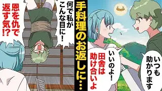 【漫画】「さぁ召し上がれ♪」優しい隣人の差し入れの正体に気づいてしまったら…