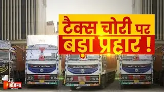 टैक्स चोरी पर बड़ा प्रहार! स्क्रैप पर कसा शिकंजा...वाणिज्यिक कर विभाग ने जब्त किए 10 ट्रक |Exclusive