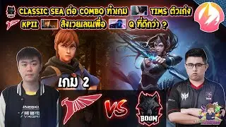 [Dota2] Talon⚔️BOOM (Bo3) เกม2🏆DPC SEA 2021/2022 Tour 3 : Div.1