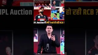 IPL AUCTION में TROLL हुई RCB😱 #cricket #shortsfeed #iplauction #youtubeshorts #shorts