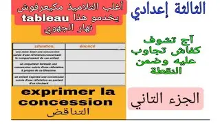 3ème année collège situation/ énoncé إستعدوا للإمتحان الجهوي examen régional
