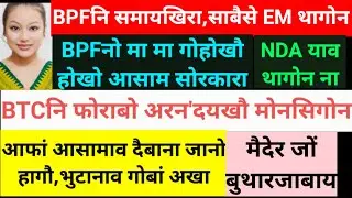 SB Bodo News Oct 6/BPFनो मा मा गोहोखौ होफिनखो