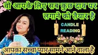 वो आपके लिए सब कुछ दाव पर लगाने को तैयार है 💗 CURRENT FEELINGS OF YOUR PERSON TAROT 💖 LOVE READING💞 