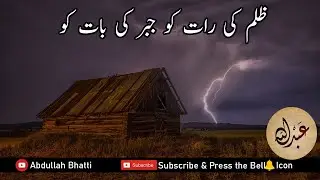 Zulm Ke Raat Ko Jabr Ke Baat Ko ( ظلم کی رات کو جبر کی بات کو ) | Poetry | Nasheed | Nazm | Tarana