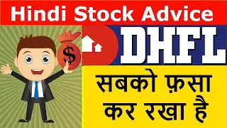 DHFL Stock News in Hindi | DHFL Breaking News