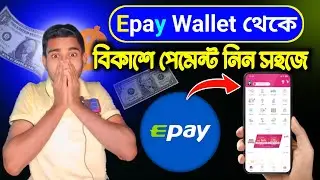 Epay to bkash। ই-পে টু বিকাশ পেমেন্ট । Epay to Nagad Rocket। Epay theke bKash। Epay dollar buy sell