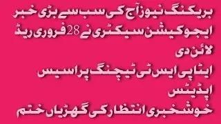 Phase 2 quality check education secretary gave deadline kpk education department ETEA pst 