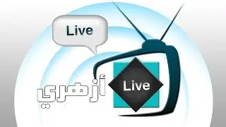 azhariTV live البث المباشر لقناة ازهري الفضائية