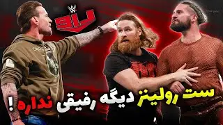 شروع درگیری سی ام پانک و ست رولینز برای رسلمنیا 🌈 بازگشت مکینتایر | گزارش راو