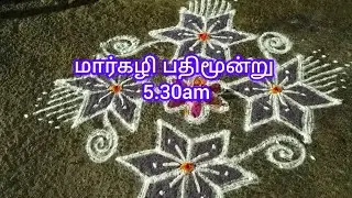 🌿✨மார்கழி மாதம் கோலம் பதிமூன்று #markazhi thirteen days #mini pulli kolam design #yt videos