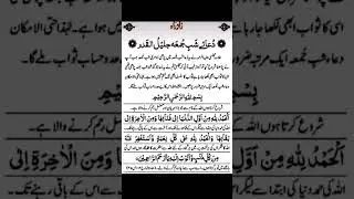 Duaa e shabe jumma fazail o barkaat||jalil ul qadar #shorts #ytshorts #trending #islam #Allah