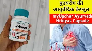 Myupchar Ayurveda Hridyas Capsule for Heart Care | Review in Hindi