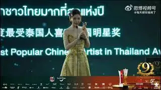 Yu Shuxin receiving the Most Popular Chinese Actor in Thailand award ꪔ̤̮
