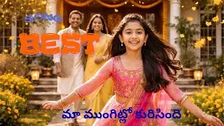 #familysongs #entertainment #daughterlove #parentslove #lovesongs #telugusongs #emotionalsongs #hit