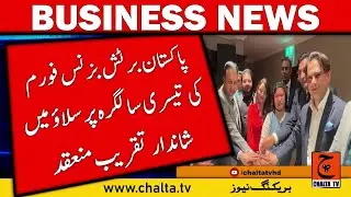 Pakistan-British Business Forum third anniversary and grand dinner was held in Slough
