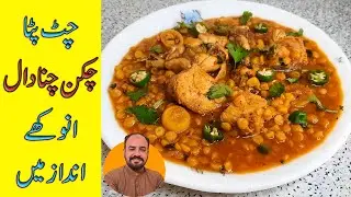 Chicken Chane Ki Dal | Chana Dal Chicken Recipe | Dhaba Style Murg Chana Dal Recipe | Food By Fiaz