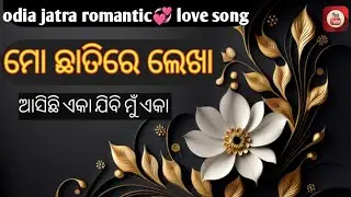 jatra love song || mo chhatire lekha || ranga mahala || asuchi eka jibi mu eka