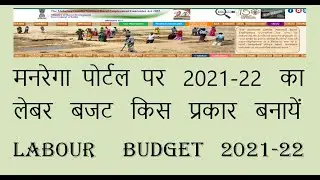 HOW TO ENTER LABOUR BUDGET WITH ADDING WORK AND WORK PROJECTION ON MGNAREGA PORTAL.