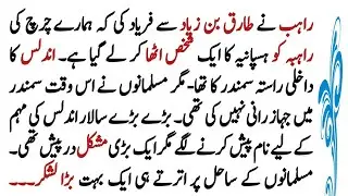 Tariq Bin Ziyad Ep#1 | Undlas par hamla Q howa | Y R Stories
