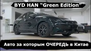 BYD HAN 