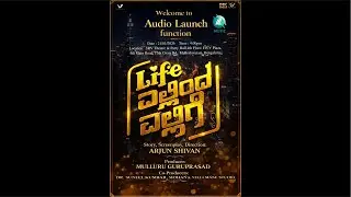&ldquo;ಲೈಫ್ ಎಲ್ಲಿಂದ ಎಲ್ಲಿಗೆ&rdquo; ಸಿನಿಮಾದ Audio Launch Event Live🔴 | Auraa Clicks