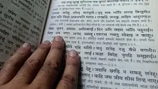 रामायण चौपाई कैसे गाए | Ramayan Chaupai Kaise |#chaupai #hindhi #ramayan 
