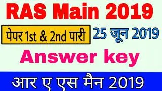 RAS MAINS PAPER || Question Paper Solution | Answer Key #RAS2018 ||  ras exam paper answer key pdf