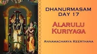 Dhanurmasam Day 17 | Alarulu Kuriyaga | Annamacharya Keerthana | Koti Sisters 