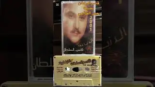 قاسم السلطان / مضيعه