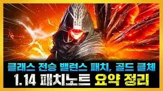[프라시아 전기] 클래스 전승 밸런스 패치! 1.14 패치노트 요약 정리 (스킬 밸런스 조정, 능력치, 골드 클래스 체인지, 빛의 황제 문장, 카데나 성표 상점, 밀랍화 개편)