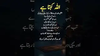Allah Kehta Hai #IslamicWisdom #DivineGuidance #FaithInAllah