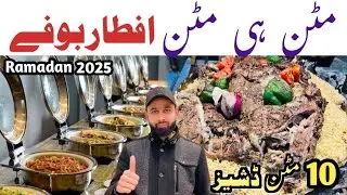 ECONOMICAL MUTTON IFTAR CUM DINNER BUFFET IN LAHORE | Ramadan Buffet 2025 | 10 Mutton Dishes