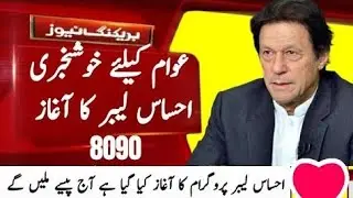 Good News|Ehsaas labour program new updates|Payment start last date|New updates 8171