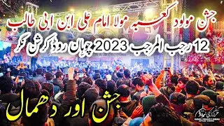 Jashan E Zahoor Mola Ali 12 ,13 Rajab 2023 Chohan Road Krishan Nagar Celebrate Dhamaal & Jashan 4K