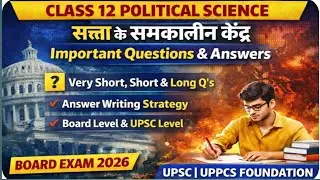 NCERT Political Science Class 12 |सत्ता के समकालीन केंद्र | Imp. Ques./Ans. PYQ| UPSC | CBSE | UPPCS