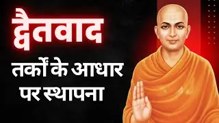 Dvaita Philosophy Explained: Madhvacharya’s Doctrine of Dualism