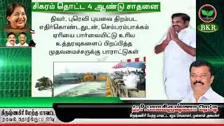 AIADMK Government Achievements.