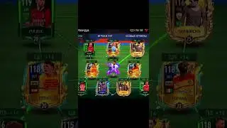 My ultimate team😈🤑🔥(Моя премиальная команда😈🤑🔥)