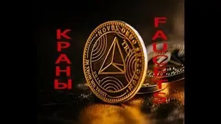 КРАНЫ TRX {TRON} ПЛАТЯТ!БЕЗ ВЛОЖЕНИЙ! СБОР 60 И 1 мин..