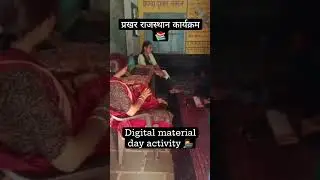 #प्रखर राजस्थान कार्यक्रम #activityschool #govtschoolactivity #primaryactivity #gpsjafarchhotikhatu