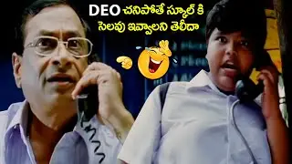 Master Bharath & MS Narayana Hilarious Comedy Scene | Ramadandu Movie Scenes | Telugu Comedy