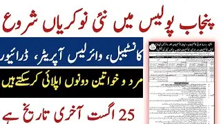 Punjab Police Constable & Lady Constable Jobs 2025 | Wireless Operator, Driver Jobs