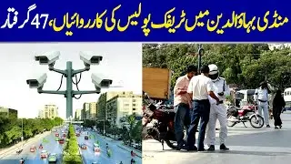 Traffic Police Operations In Mandi Bahauddin Result In 47 Arrests | Dawn News