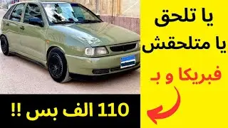 تشكيلة سيارات مستعمله للبيع اقل الاسعار وافضل السيارات متتفوتش سوق السيارات المستعمله للبيع