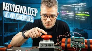 Автобиддер Вайлдберриз ЛУЧШЕ биддера от МПСТАТС? ПОЛНЫЙ ОБЗОР